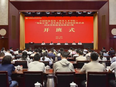 中國科協(xié)黨校“領(lǐng)航計劃”青年科技人才國情研修活動河南班第一期在紅旗渠干部學(xué)院開班